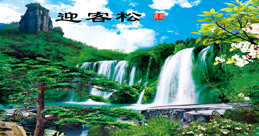 B1412中式-国画 松树 高山流水