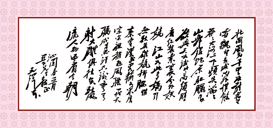 A040313-沁园春雪书法-红色背景