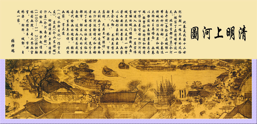 B2848中式-清明上河图