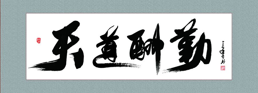 B3401中式-字画