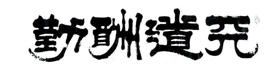 B3414中式-国画-字画
