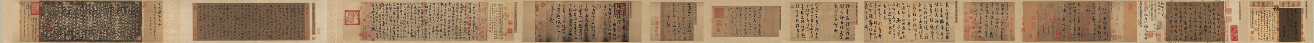 A001521中式风韵-长卷字画-晋 王羲之 墨迹合集
