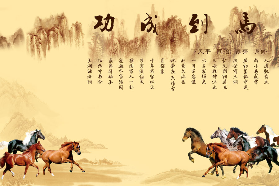A013264-606中式风韵-动物-马到成功
