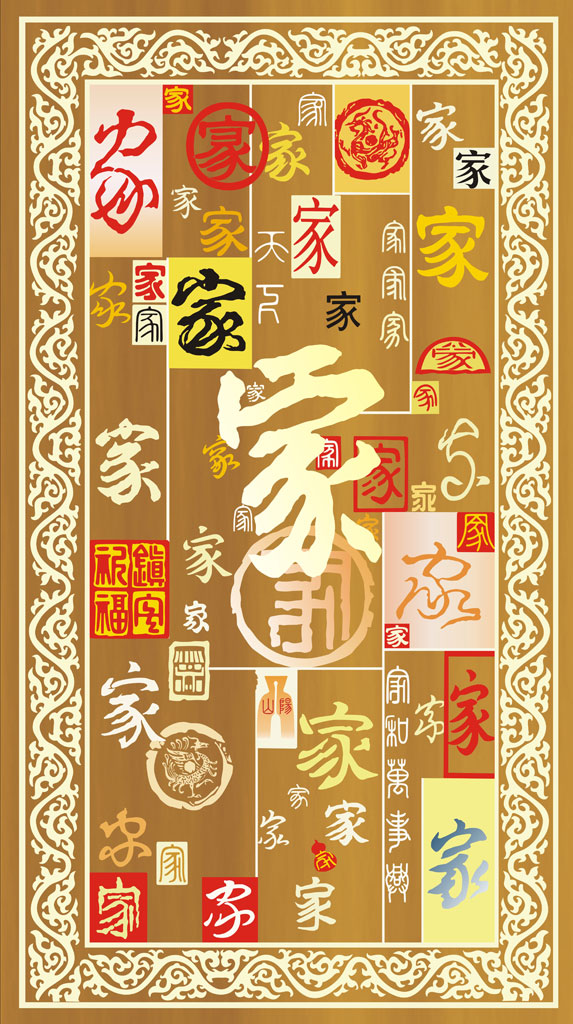A013373-980中式风韵-字画-家
