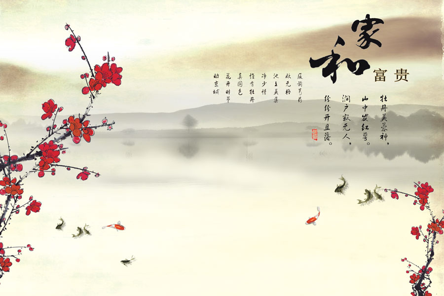 A013491-15中式风韵-家和富贵