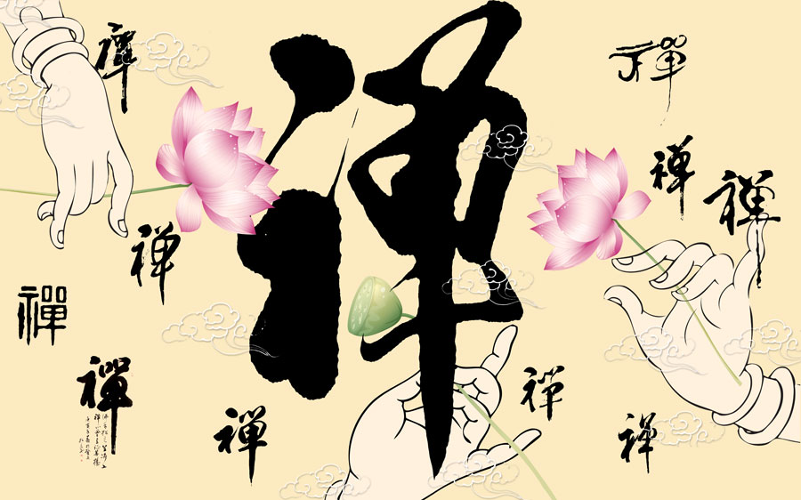 A013696-219中式风韵-字画 禅