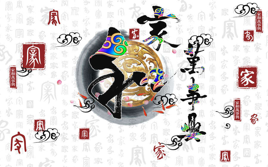 A013709-2331中式风韵-字画-家和万事兴