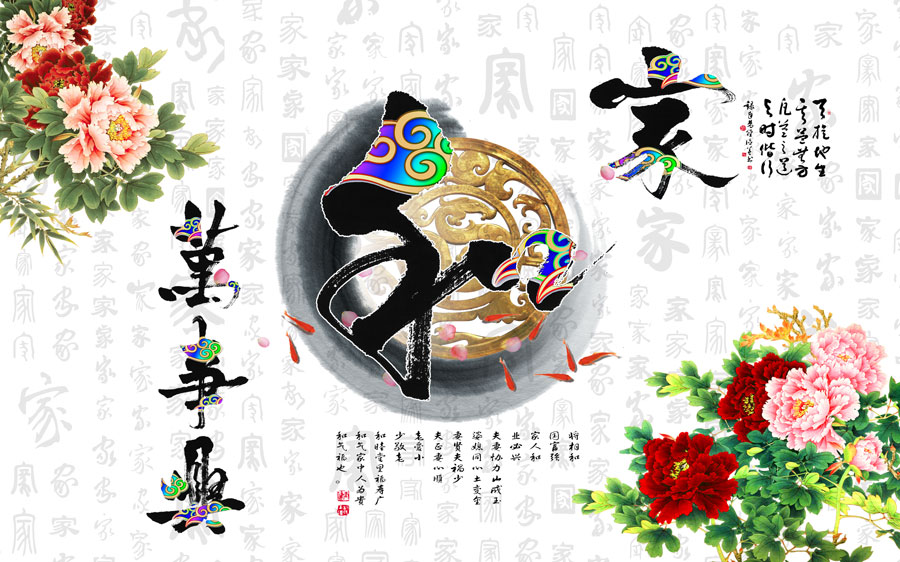 A013710-234中式风韵-字画-家和万事兴