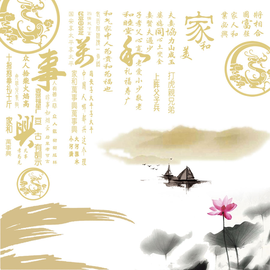A039599-家和万事兴