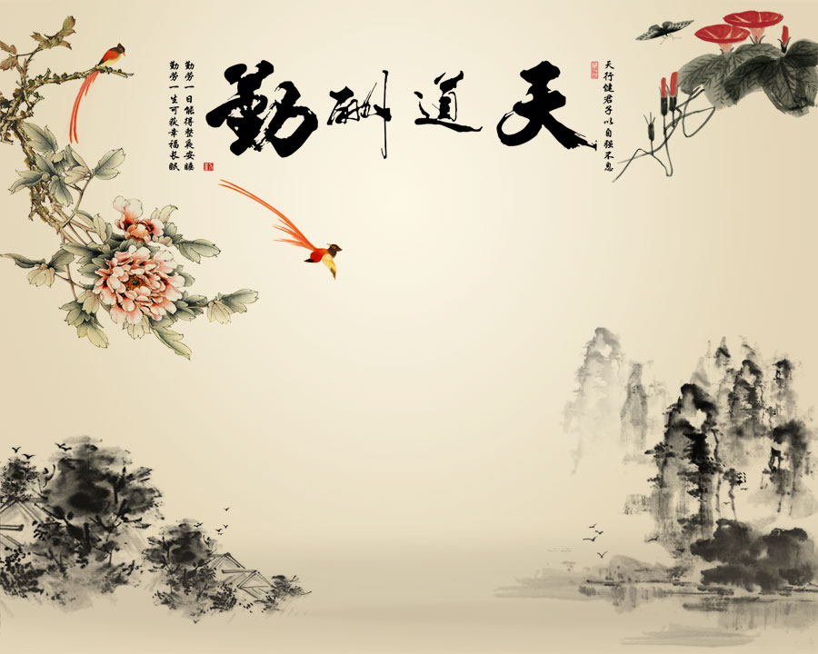 A039862-山水-天道酬勤