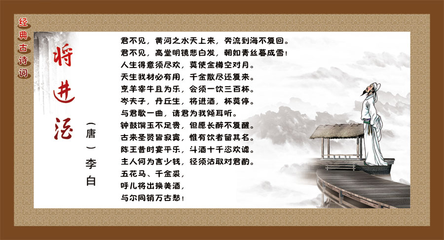 A039953-将进酒