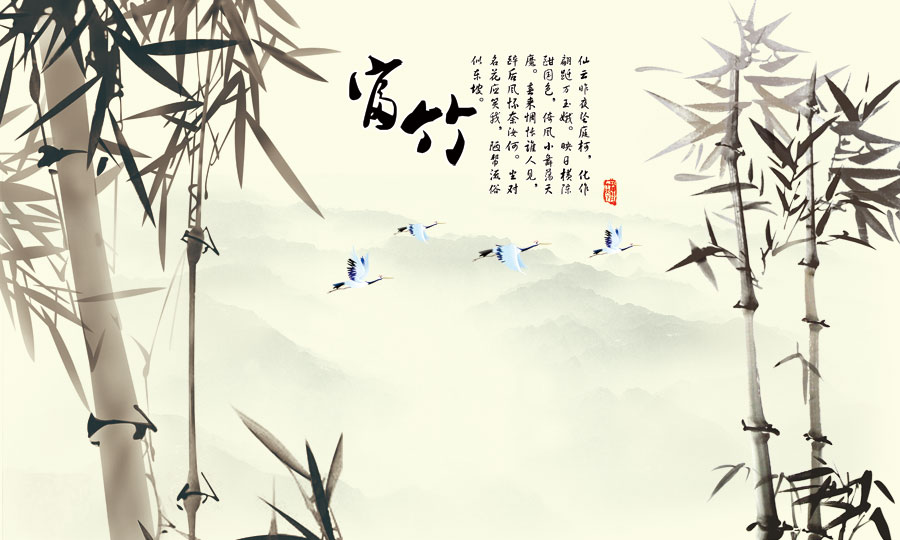 A040081-水墨竹-富竹