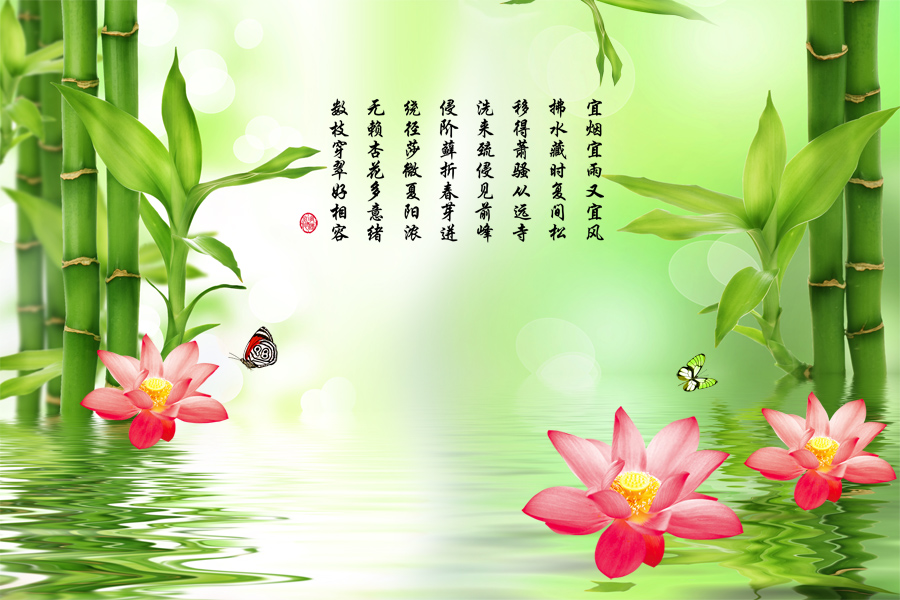 A040169-竹子荷花蝴蝶觅觅壁画-
