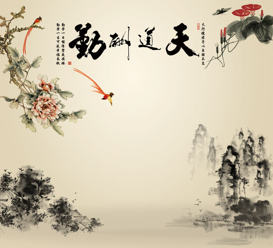 A040379-天道酬勤