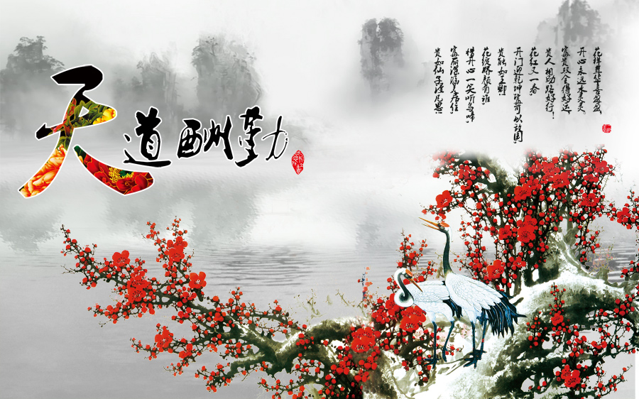 A040380-天道酬勤水墨画