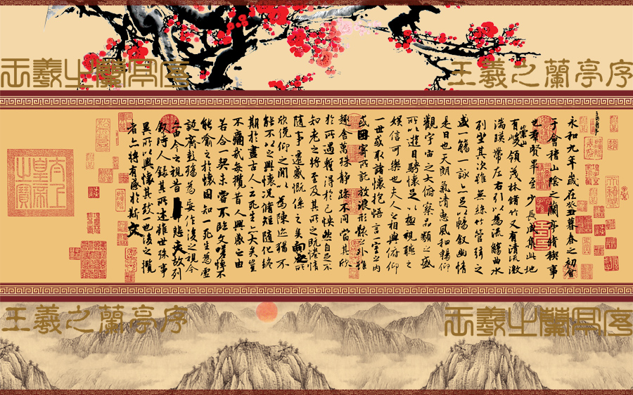 A040389-王羲之兰亭序