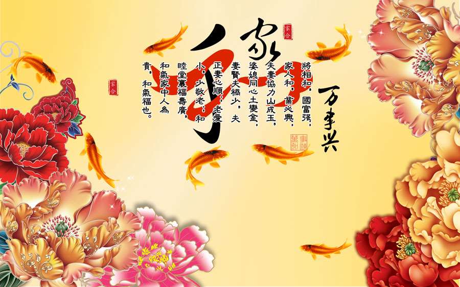 A013690-浮雕-牡丹花 家和-九鱼图