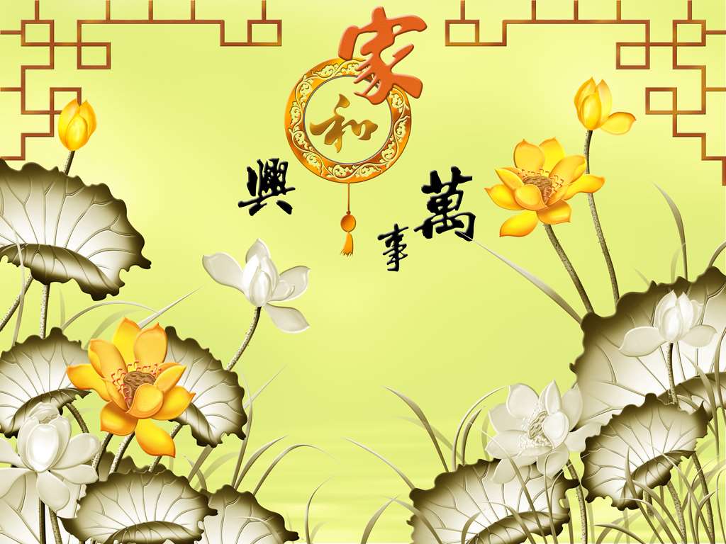 G8861-浮雕-荷花-家和万事兴
