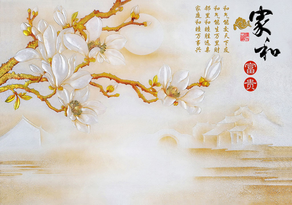 A013079-浮雕玉兰花-家和富贵