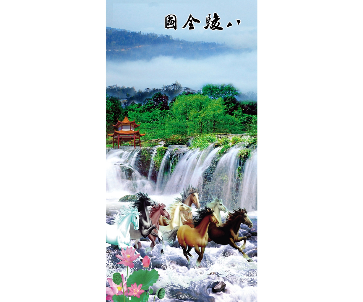 A052420玄关八骏图002