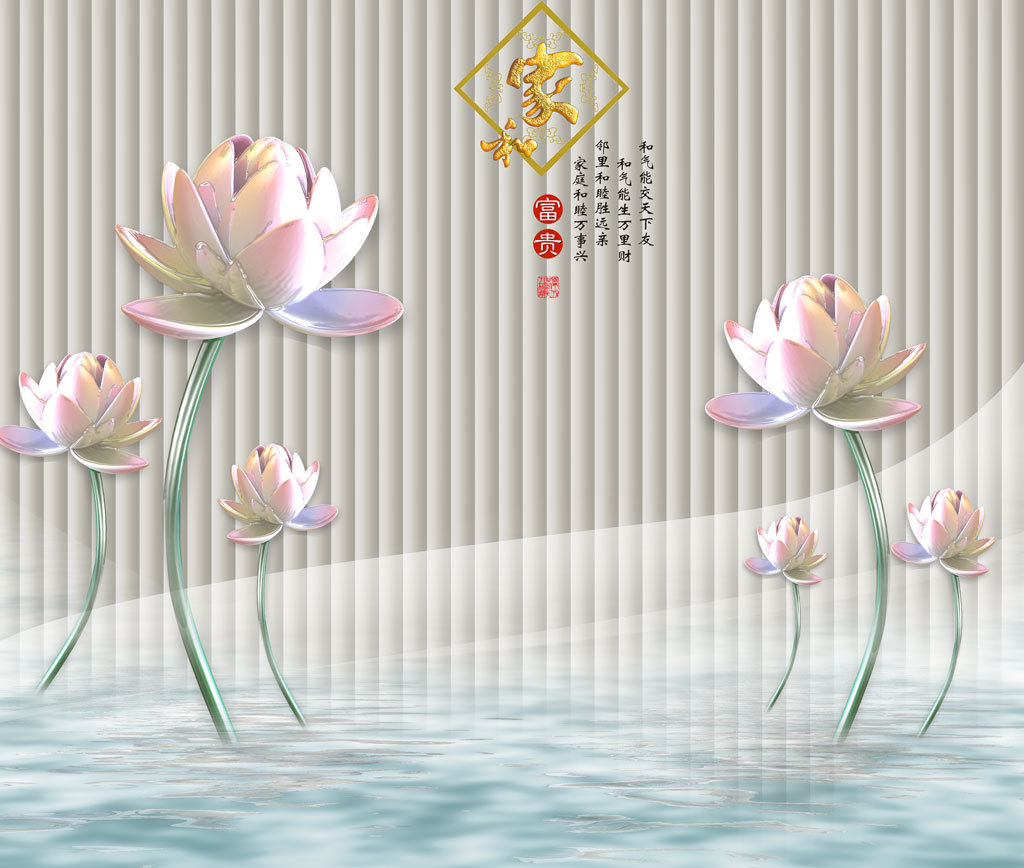 A052645立体金色家和玉雕荷花水影3D背景墙