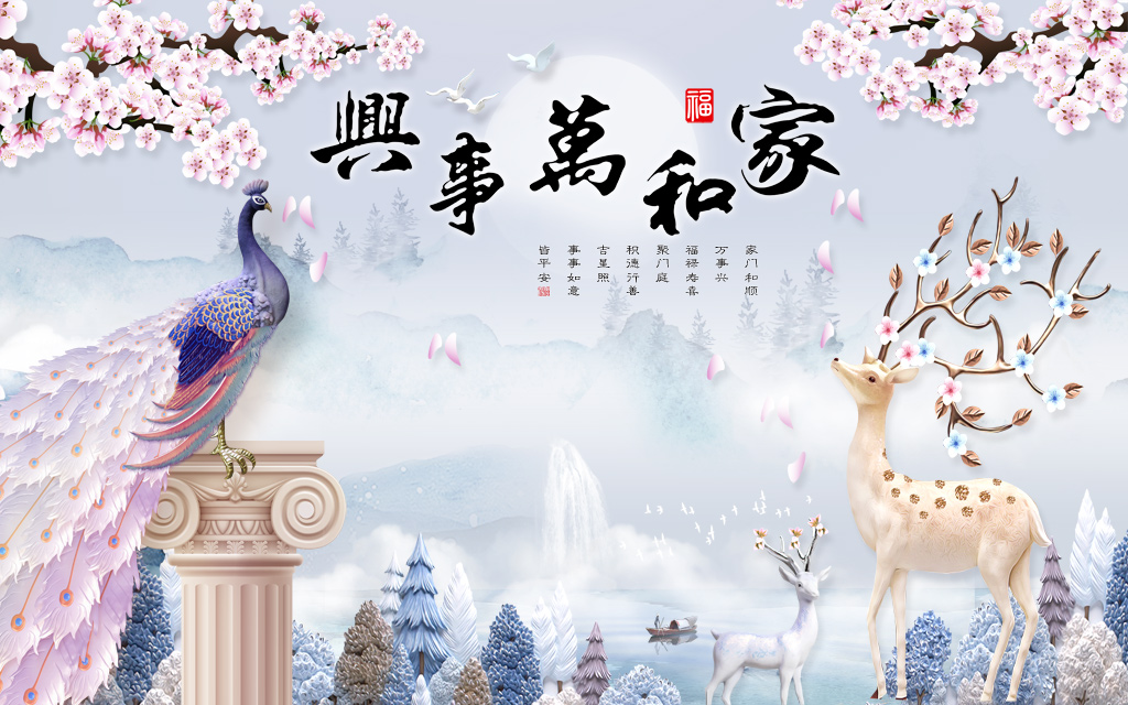 A058336-家和万事兴孔雀麋鹿