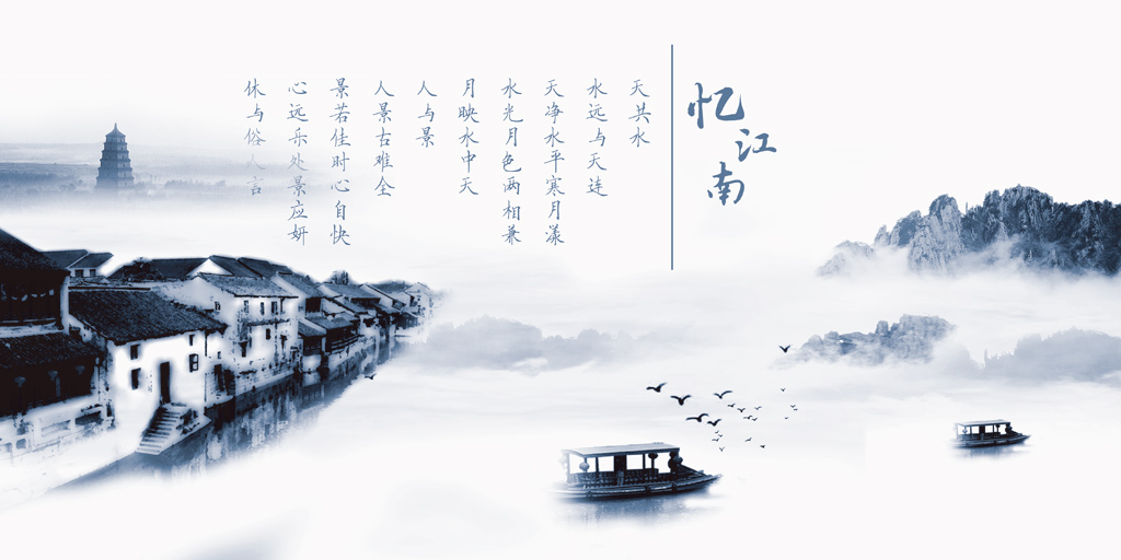 A058431水墨江南