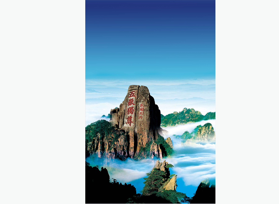 A057053-玄关-自然风景-泰山